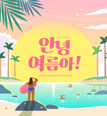 summer holidays vacation Web Banner illustration. Korean Translation "Hello summer!" 
