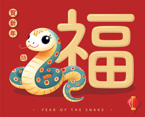 Chinese New Year 'Blessing' word with elegant snake  illustration jpeg