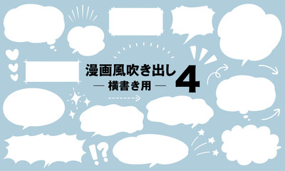 漫画・コミック風吹き出しセット 4 (横書き用、白塗り、青背景)