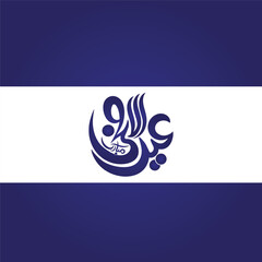 Arabic calligraphy for Eid al Adha