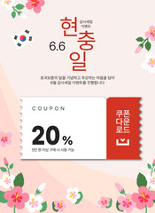 호국보훈의 달 감사 이벤트 쿠폰