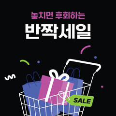 반짝 세일 이벤트 배너 일러스트