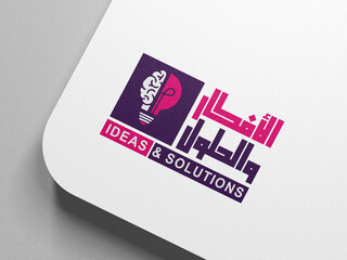 تصميم شعار بعنوان الحلول والأفكار