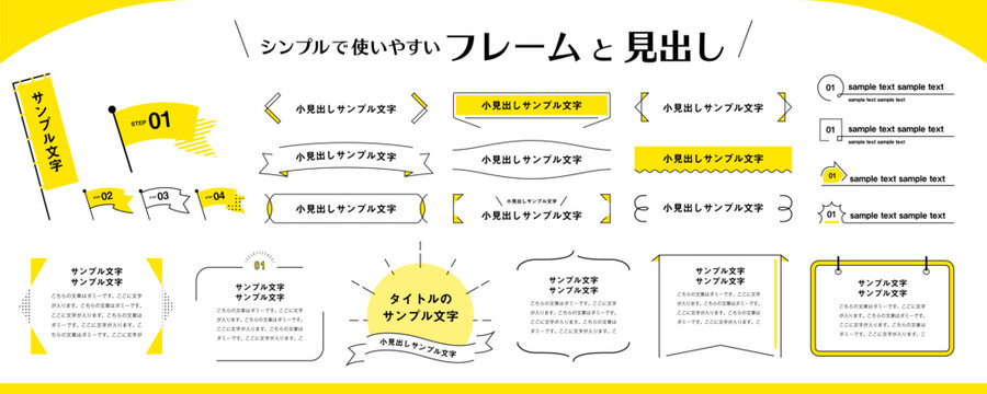 シンプルで使いやすい！フレーム、タイトル、見出し、旗の素材セット