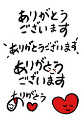 ありがとう　ありがとうございます