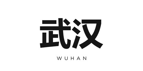 Fototapeta premium Wuhan in the China emblem. The design features a geometric style, vector illustration with bold typography in a modern font. The graphic slogan lettering.