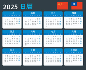 2025 Calendar China - vector illustration Chinese version