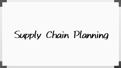 Supply Chain Planning のホワイトボード風イラスト