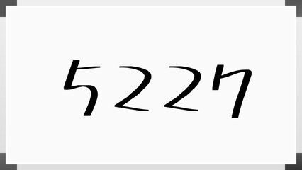 5227年のホワイトボード風イラスト