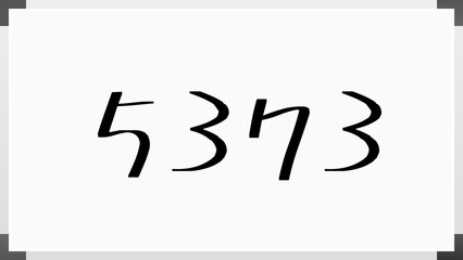 5373年のホワイトボード風イラスト