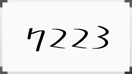 7223年のホワイトボード風イラスト