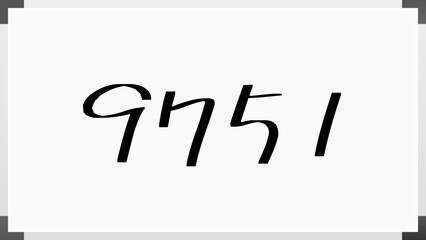 9751年のホワイトボード風イラスト