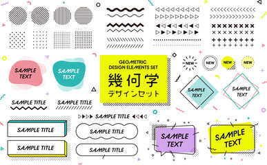 幾何学　デザイン素材セット