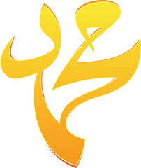 Muhammad Arabic letters calligraphy