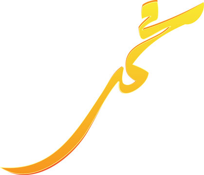 Muhammad Arabic letters calligraphy