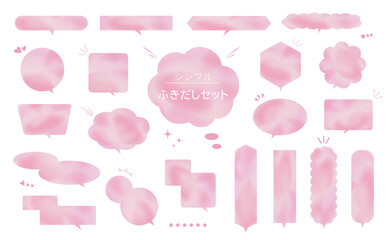ピンク色吹き出しセット_水彩風