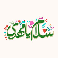 Salam Yaa Mahdi ajtfs , Shia Wall Art about Imam Mahdi (AS), Shia muslim