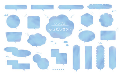 水色吹き出しセット_水彩風