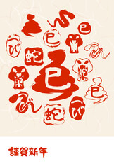 年賀状　巳年　はんこ