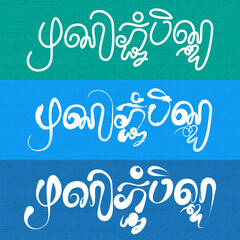 Khmer Text Style Vector for Pchum Ben