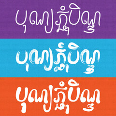 Khmer Text Style Vector for Pchum Ben	
