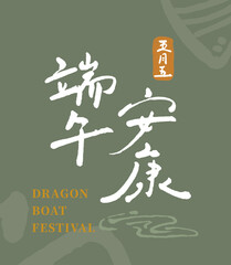 Chinese traditional festivals. Text:"Safe Healthy Dragon Boat Festival. May 5th" handwriting title greetings vector material.