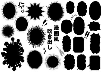 漫画・コミック風吹き出しセット (黒塗りバージョン)