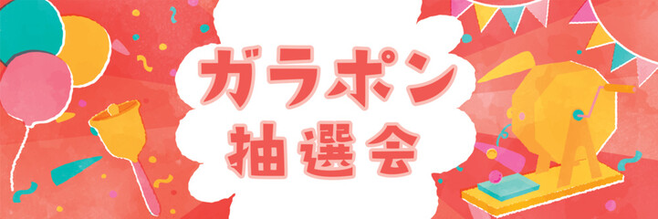 Obraz premium ガラポン抽選会の水彩タッチ背景テンプレート