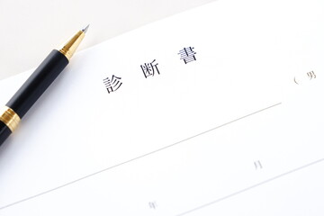 会社の休職制度を利用する際や保険の手続などに必要となる、病名や症状を記述した、医師による「診断書」
