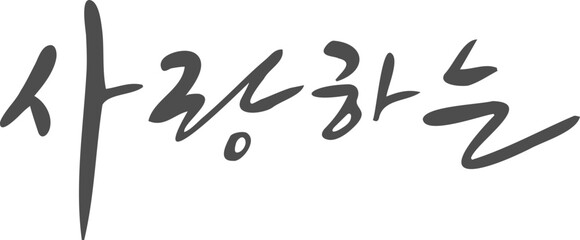 캘리그라피