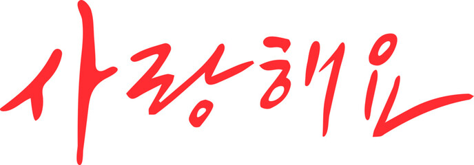 캘리그라피