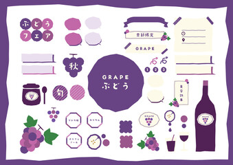 抽象的な手描きの可愛いぶどうのグラフィック素材セット
