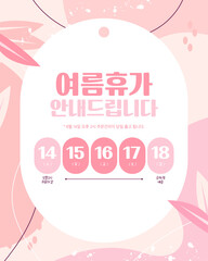 Summer Vacation Delivery Information Template