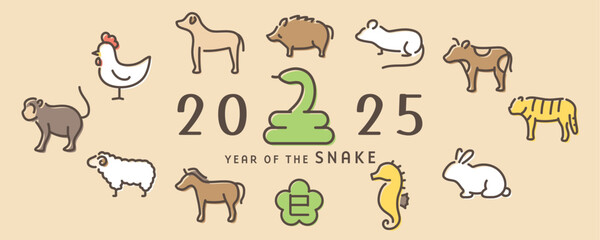 2025年巳年　十二支の動物