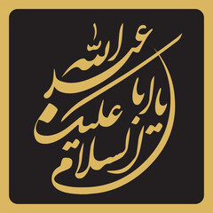 Assalam o alyka ya aba abdullah Imam Hussain Muharram calligraphy