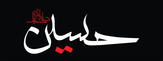 Imam Hussain Muharram calligraphy