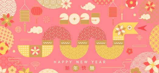 Chinese New Year 2025.Horizontal banner with simple geometric snake from chinese patterns, numbers,lanterns,flowers.Zodiac symbol of lunar new year.Template for card,invitation,poster,flyer,web.Vector