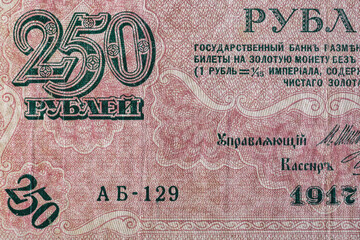 Vintage elements of old paper banknotes.Fragment  banknote for design purpose.Russian Empire 250...