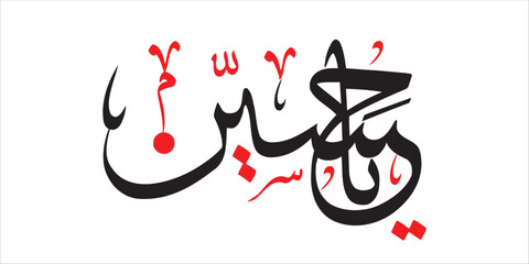 Ya Hussain Muharram calligraphy