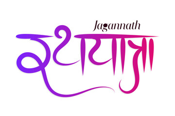 Rath yatra hindi typography lettering design for jagannath rath yatra festival