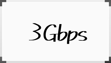 3Gbps のホワイトボード風イラスト
