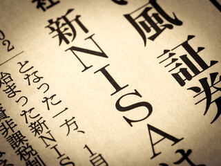 「新NISA」と書かれたニュースの見出し