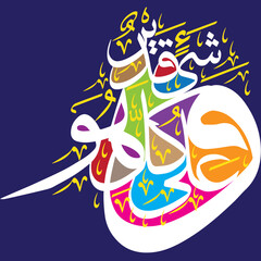 wa huwa ala kulli shay'in qadeer in arabic white ayat quranic verses, colroful islamic muslim vector khattati calligraphy on blue background