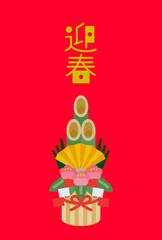 正月素材：シンプルでかわいい門松の年賀状素材