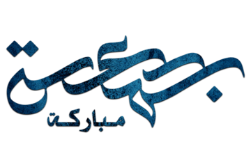 3D Jumma Mubarak calligraphy in blue on a Transparent background, translation blessed Friday, Jumma Mubarak PNG Calligraphy For Social Media Posts Islamic Design 