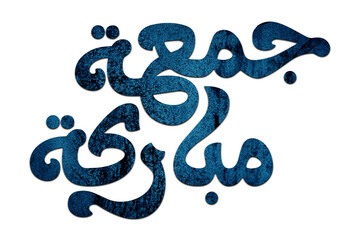 3D Jumma Mubarak calligraphy in blue on a Transparent background, translation blessed Friday, Jumma...