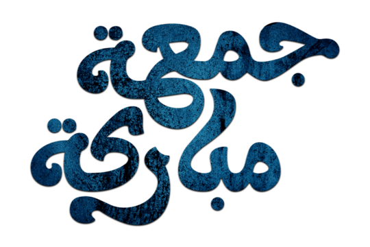 3D Jumma Mubarak calligraphy in blue on a Transparent background, translation blessed Friday, Jumma Mubarak PNG Calligraphy For Social Media Posts Islamic Design 
