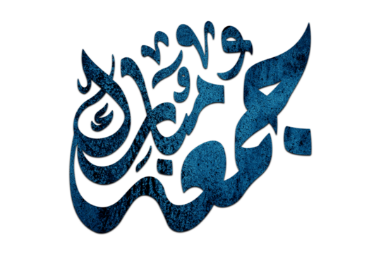 3D Jumma Mubarak calligraphy in blue on a Transparent background, translation blessed Friday, Jumma Mubarak PNG Calligraphy For Social Media Posts Islamic Design 
