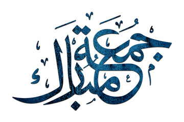 Naklejka premium 3D Jumma Mubarak calligraphy in blue on a Transparent background, translation blessed Friday, Jumma Mubarak PNG Calligraphy For Social Media Posts Islamic Design 
