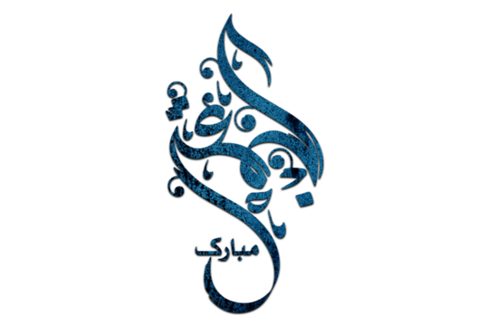 3D Jumma Mubarak calligraphy in blue on a Transparent background, translation blessed Friday, Jumma Mubarak PNG Calligraphy For Social Media Posts Islamic Design 